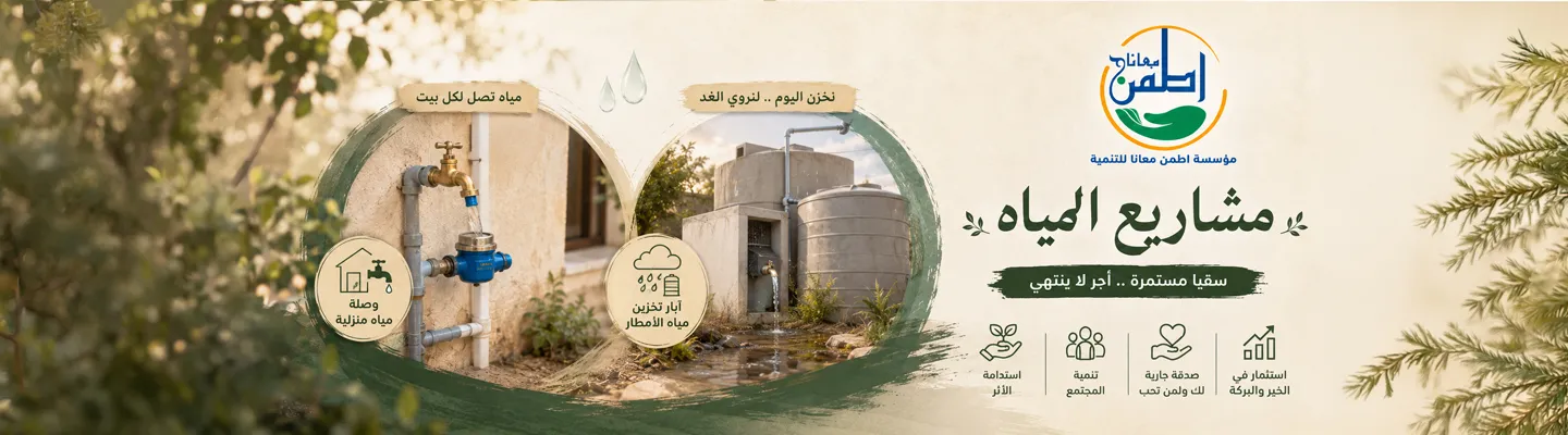 مشاريع المياة