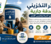 البئر التخزيني صدقة جارية وسقيا الماء - مؤسسة اطمن معانا للتنمية